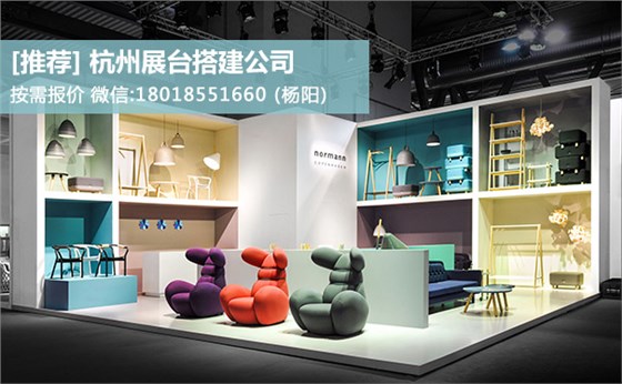 杭州展臺(tái)搭建