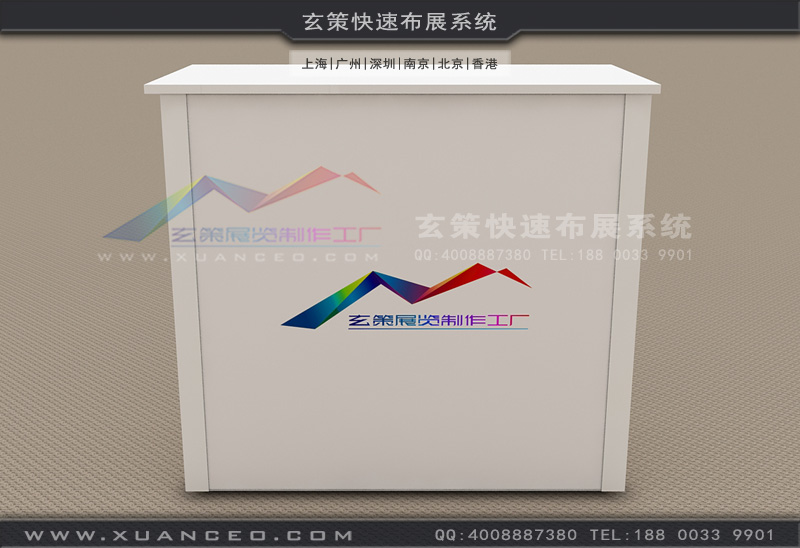 標(biāo)準(zhǔn)攤位展覽接待臺