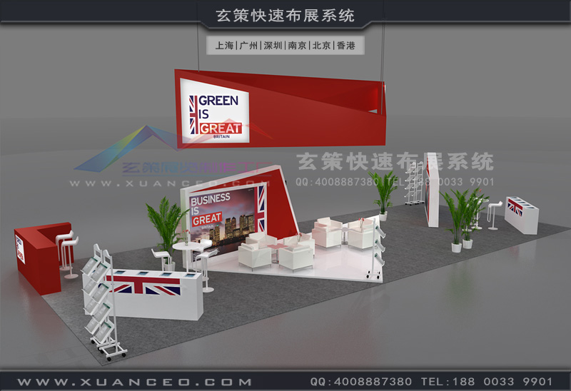 英國(guó)展團(tuán)展臺(tái)搭建方案