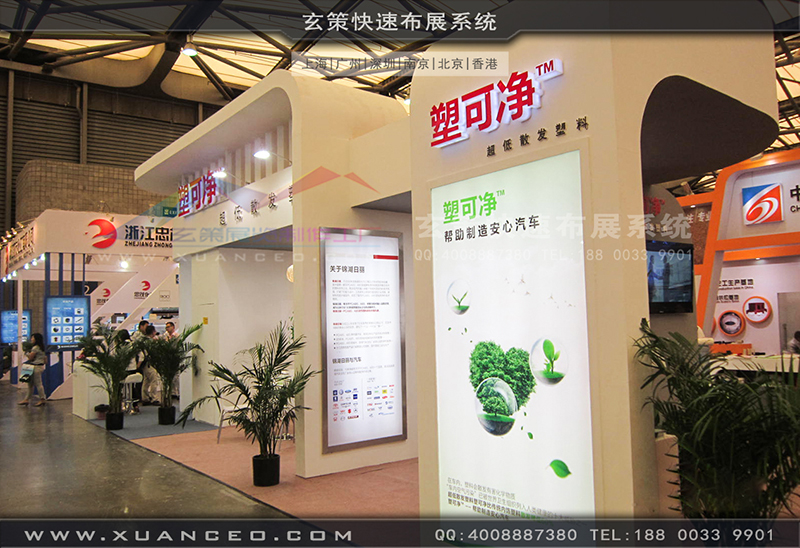 塑可凈塑料展-塑料展展臺(tái)搭展-上海玄策展覽工廠01