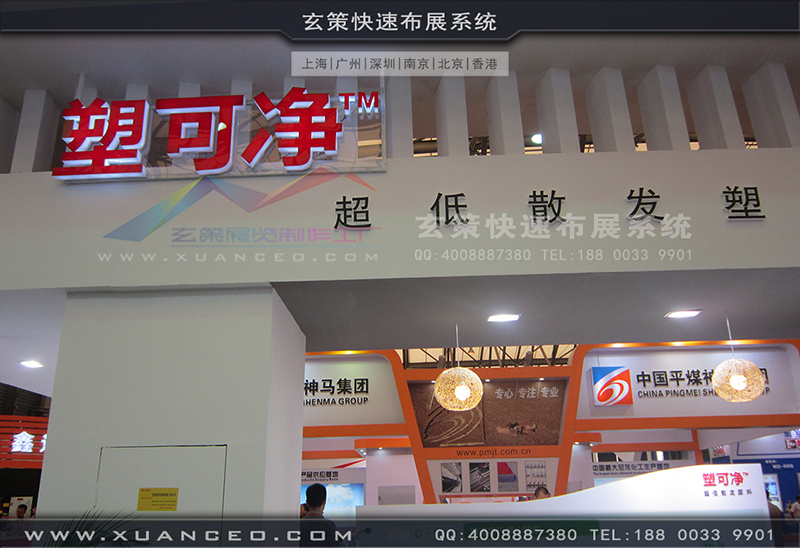 塑可凈塑料展-塑料展展臺(tái)搭展-上海玄策展覽工廠04