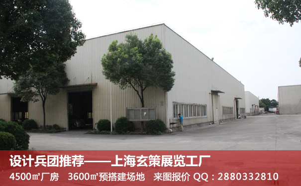 大型展覽工廠(chǎng)
