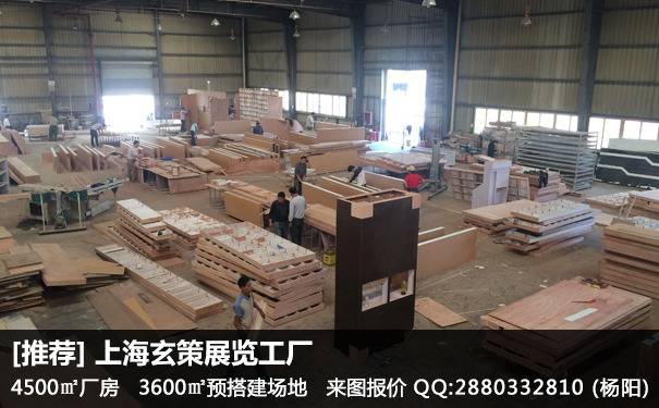 上海展覽工廠(chǎng)