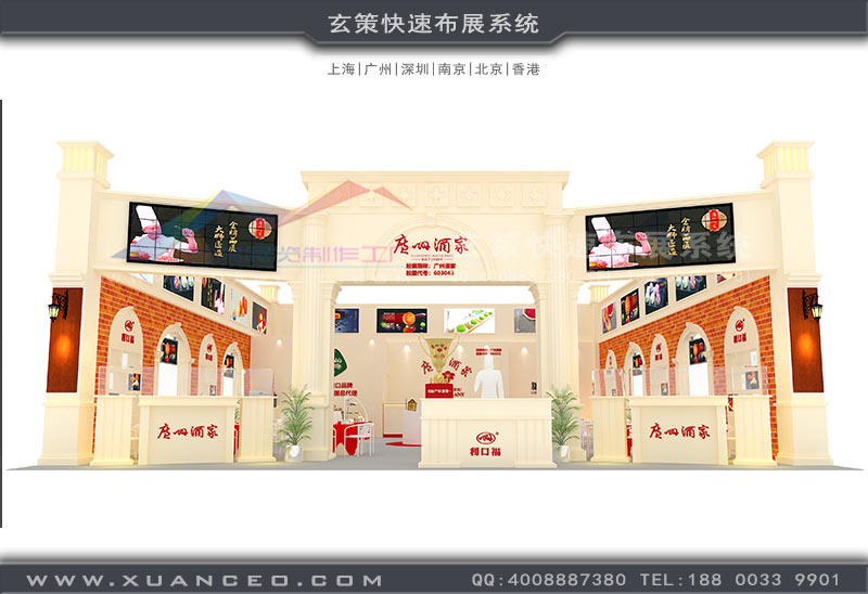 廣州酒家展臺設(shè)計(jì)方案